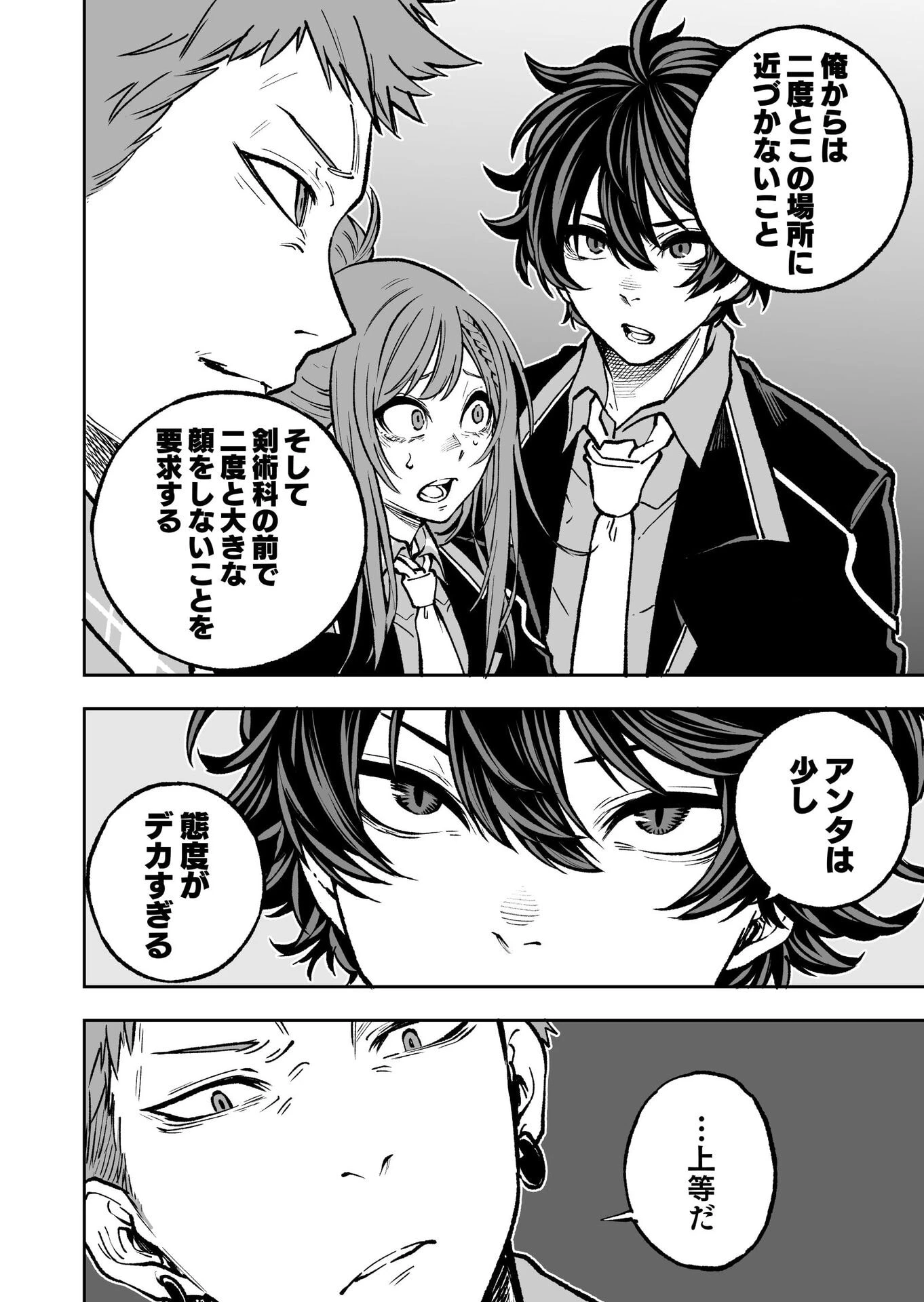 生まれ変わった剣聖、剣士が冷遇される魔術至上主義の学園で無双する 第2話 - 32