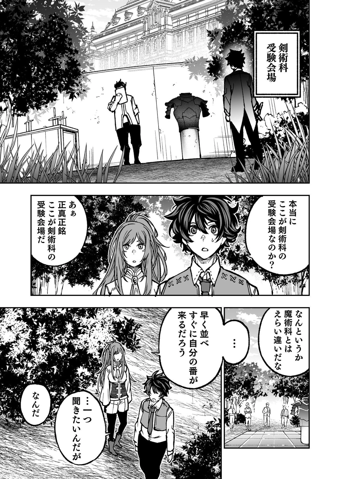 生まれ変わった剣聖、剣士が冷遇される魔術至上主義の学園で無双する 第1話 - 20