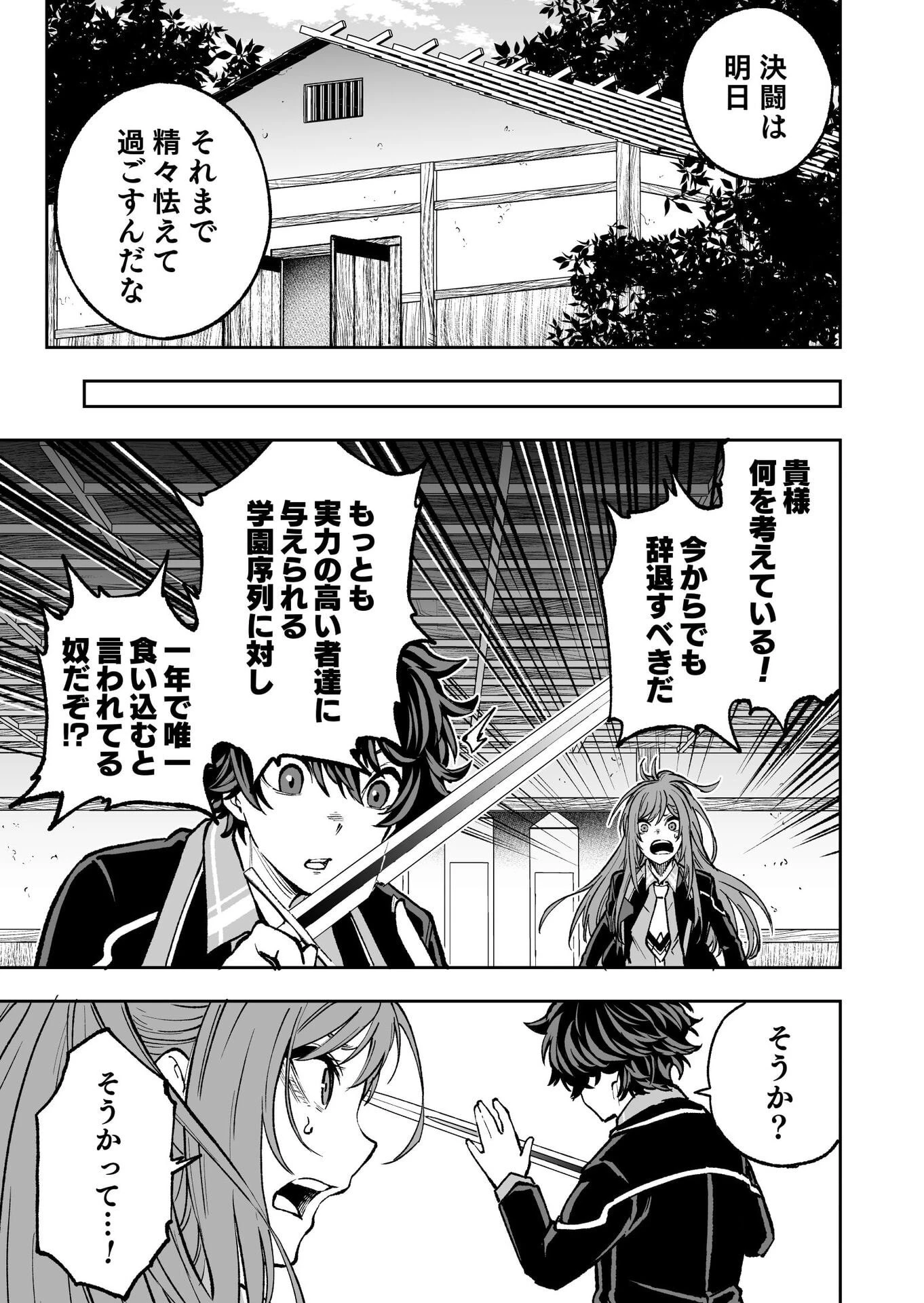 生まれ変わった剣聖、剣士が冷遇される魔術至上主義の学園で無双する 第2話 - 33