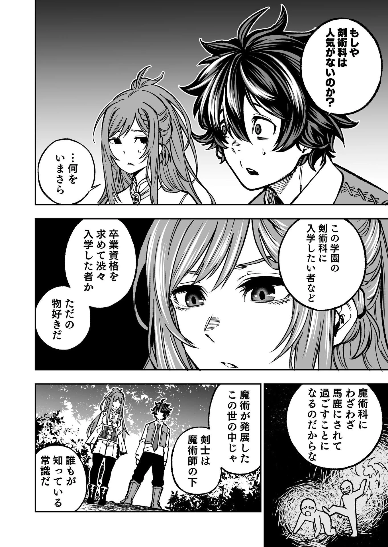 生まれ変わった剣聖、剣士が冷遇される魔術至上主義の学園で無双する 第1話 - 21