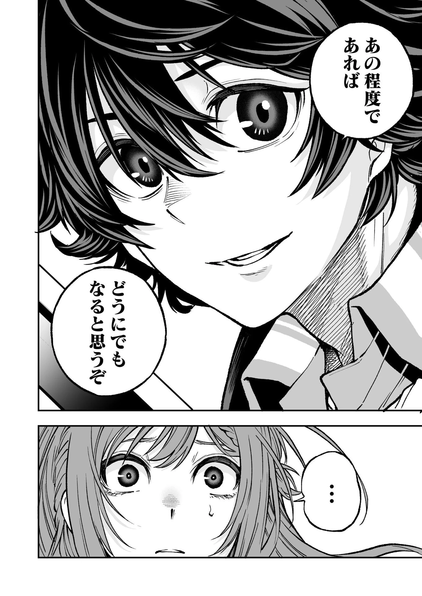 生まれ変わった剣聖、剣士が冷遇される魔術至上主義の学園で無双する 第2話 - 34
