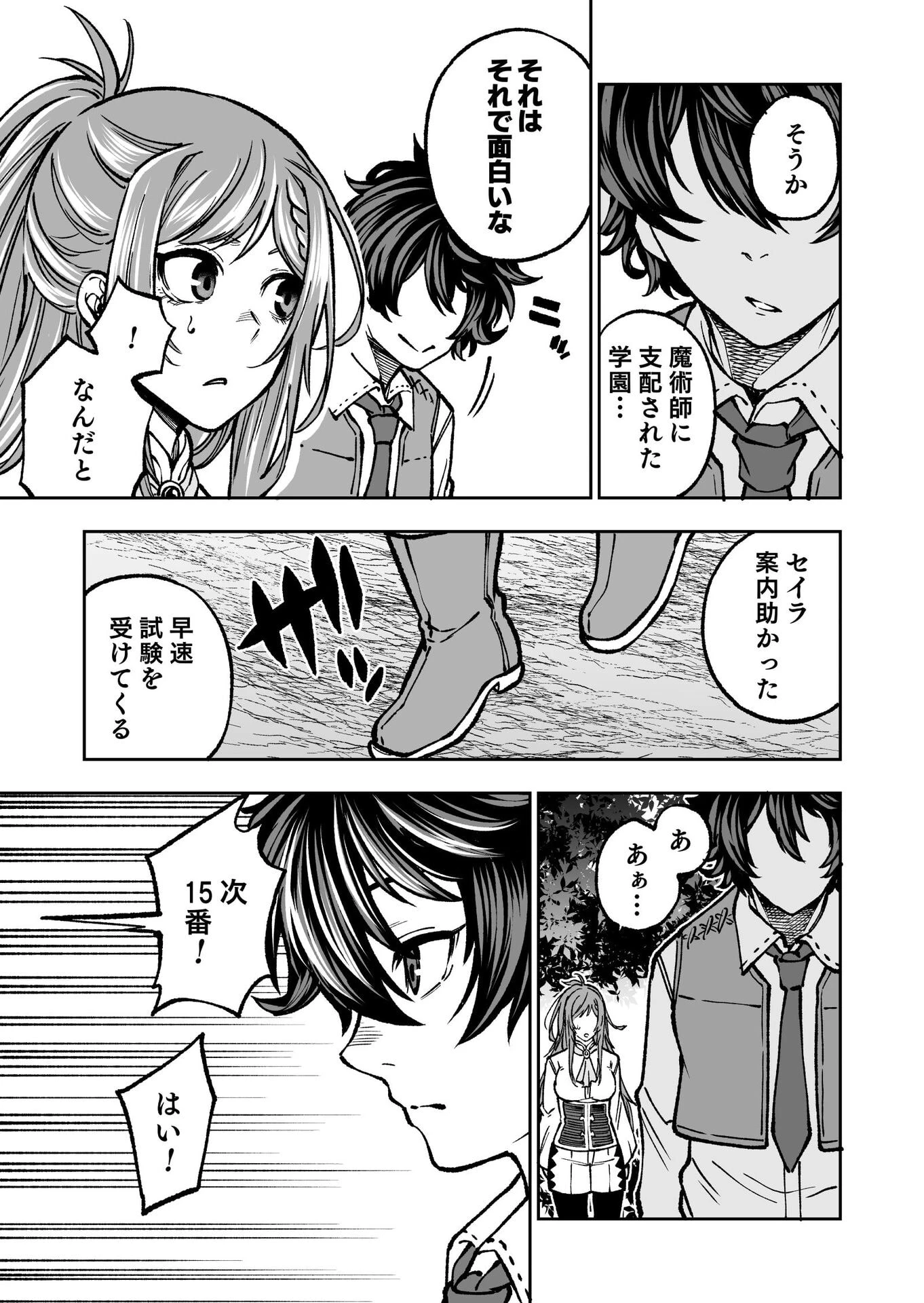 生まれ変わった剣聖、剣士が冷遇される魔術至上主義の学園で無双する 第1話 - 22