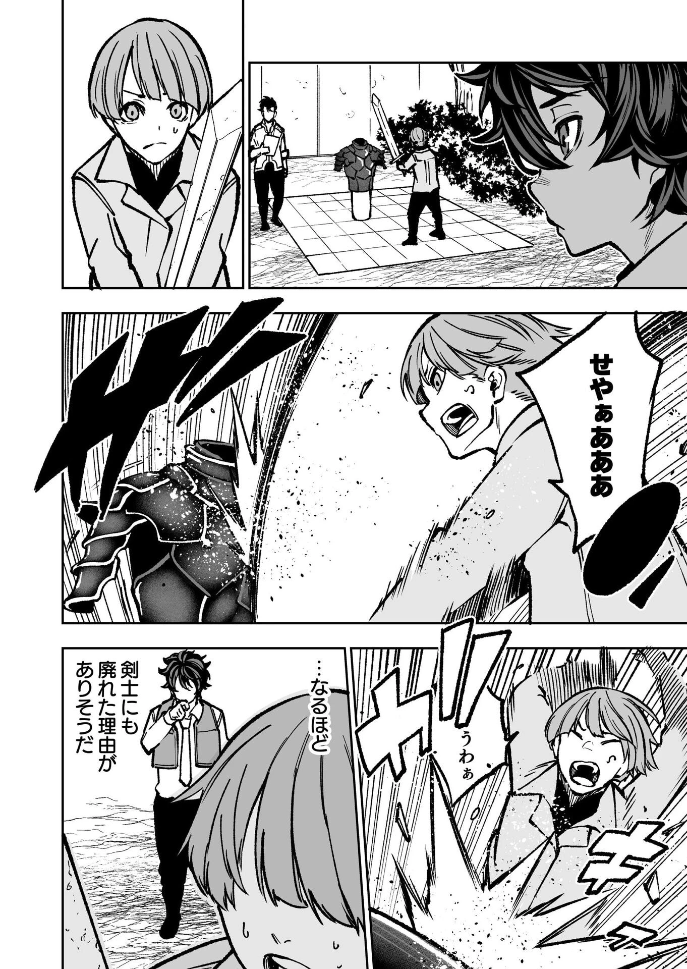 生まれ変わった剣聖、剣士が冷遇される魔術至上主義の学園で無双する 第1話 - 23
