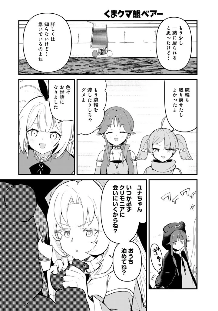 くま クマ 熊 ベアー 第142話 - 1