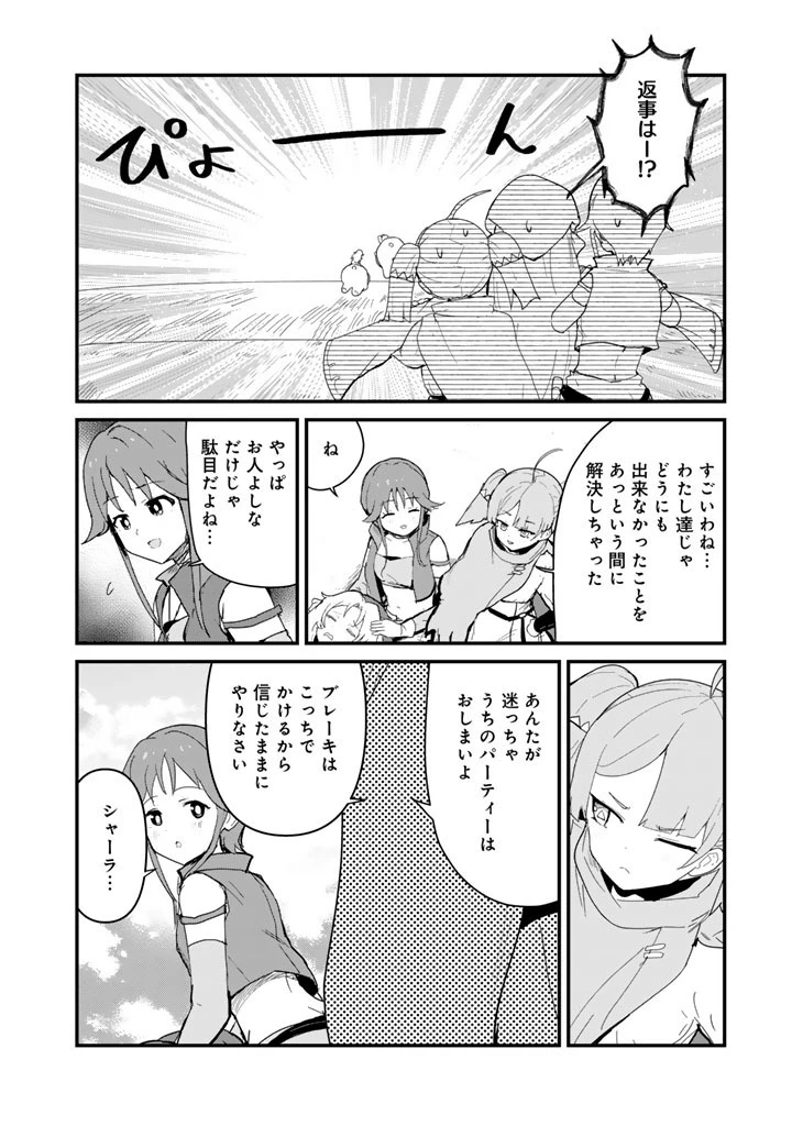 くま クマ 熊 ベアー 第142話 - 2