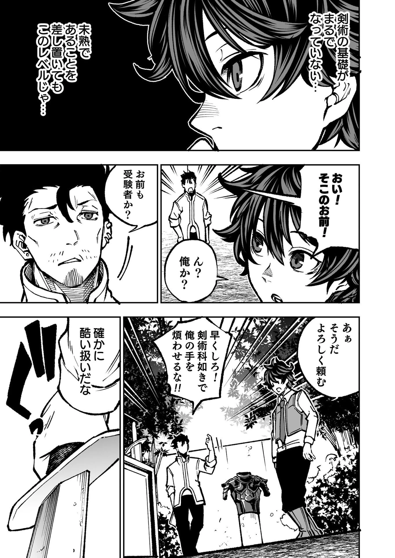 生まれ変わった剣聖、剣士が冷遇される魔術至上主義の学園で無双する 第1話 - 24