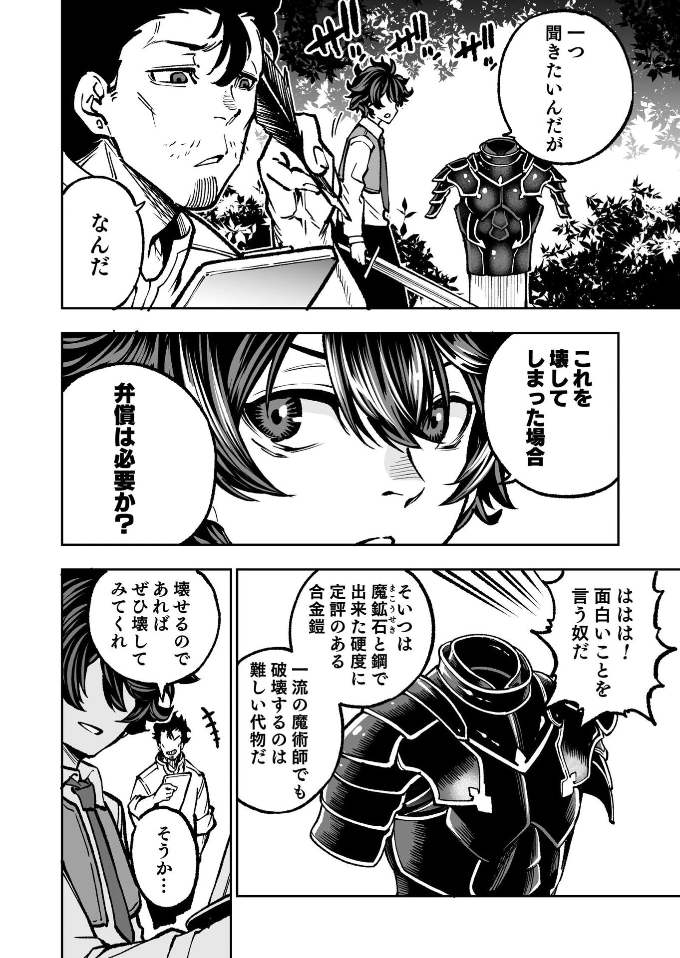 生まれ変わった剣聖、剣士が冷遇される魔術至上主義の学園で無双する 第1話 - 25