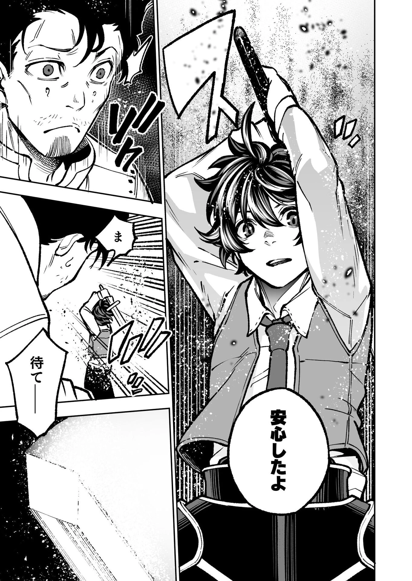 生まれ変わった剣聖、剣士が冷遇される魔術至上主義の学園で無双する 第1話 - 26