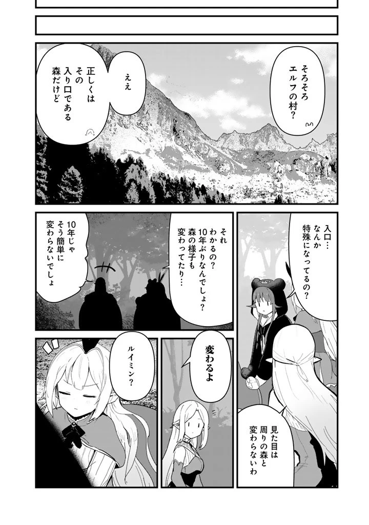 くま クマ 熊 ベアー 第142話 - 4