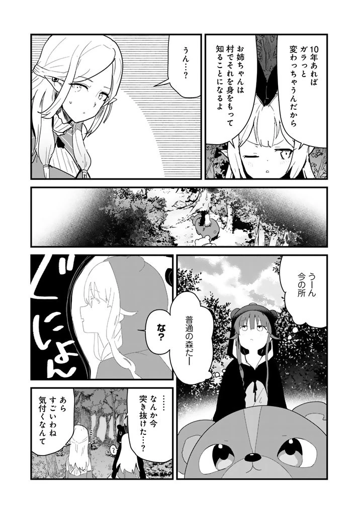 くま クマ 熊 ベアー 第142話 - 5