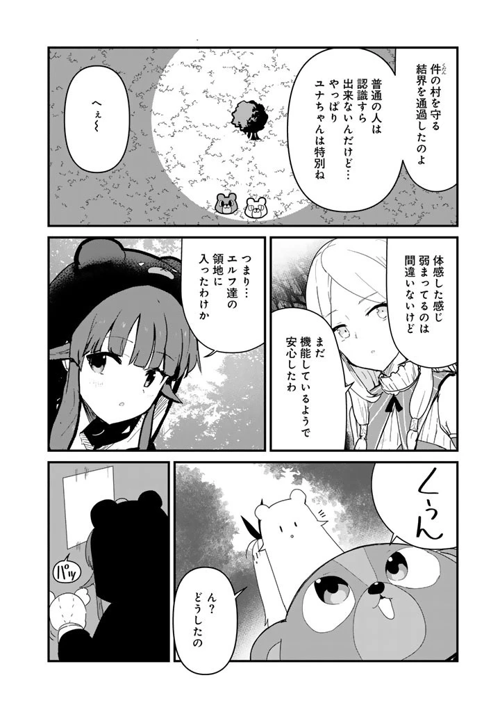 くま クマ 熊 ベアー 第142話 - 6