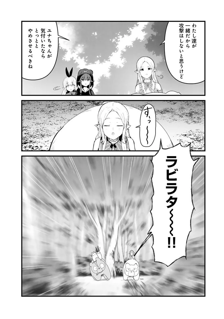 くま クマ 熊 ベアー 第142話 - 8