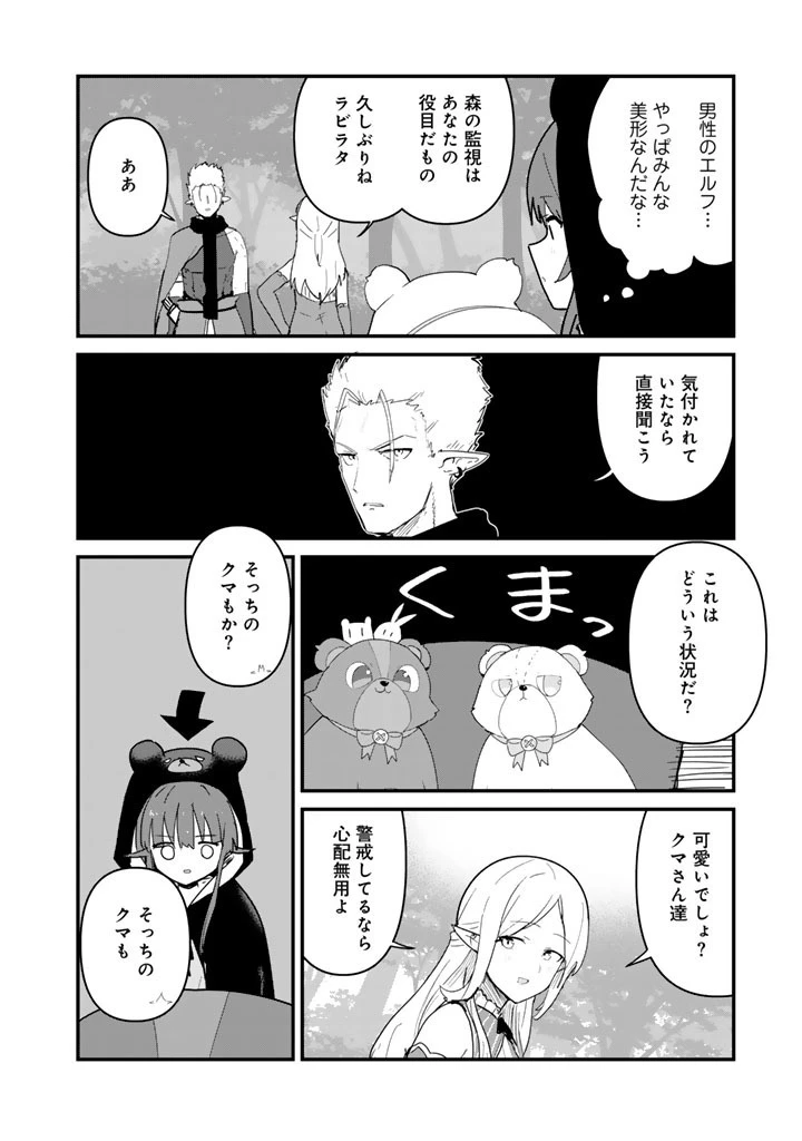 くま クマ 熊 ベアー 第142話 - 10
