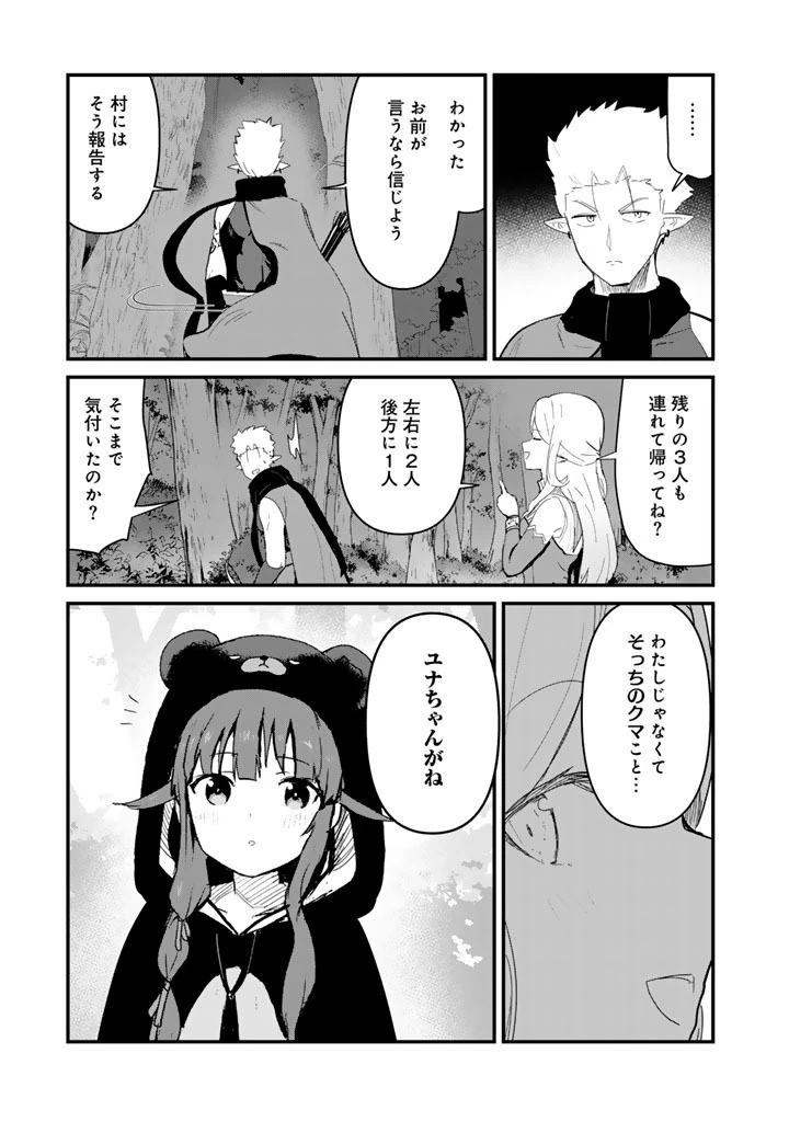 くま クマ 熊 ベアー 第142話 - 11