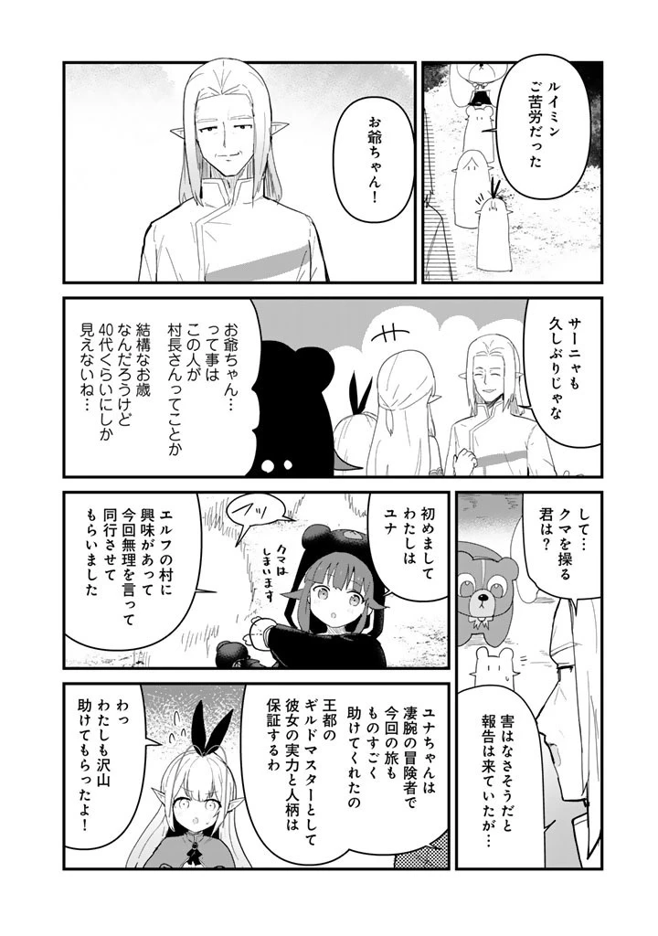 くま クマ 熊 ベアー 第142話 - 14