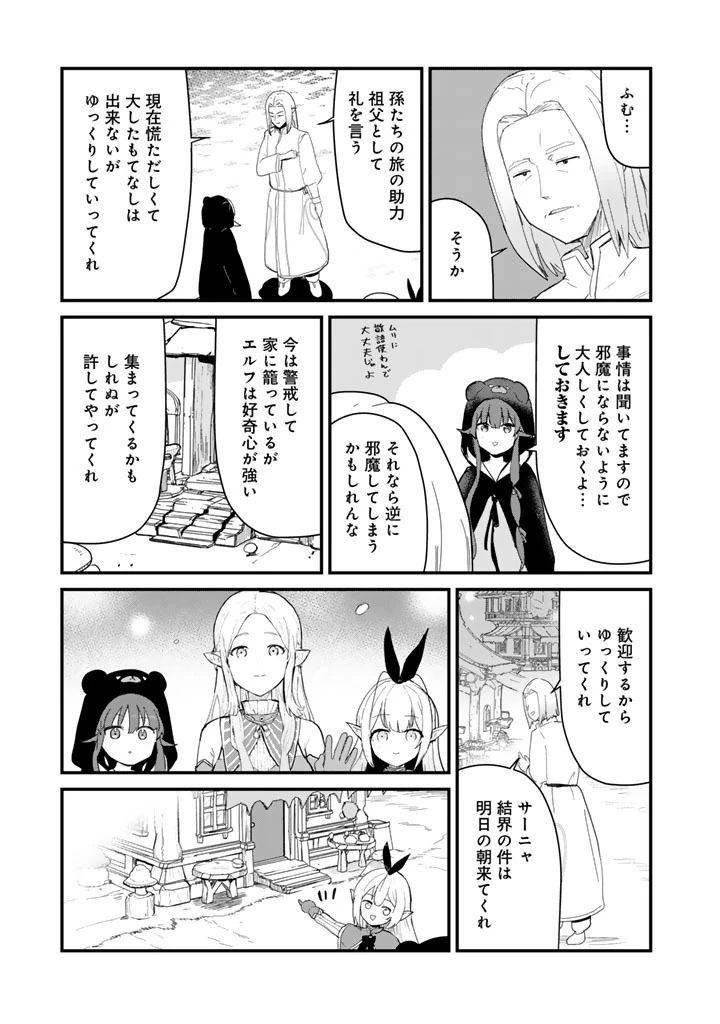 くま クマ 熊 ベアー 第142話 - 15