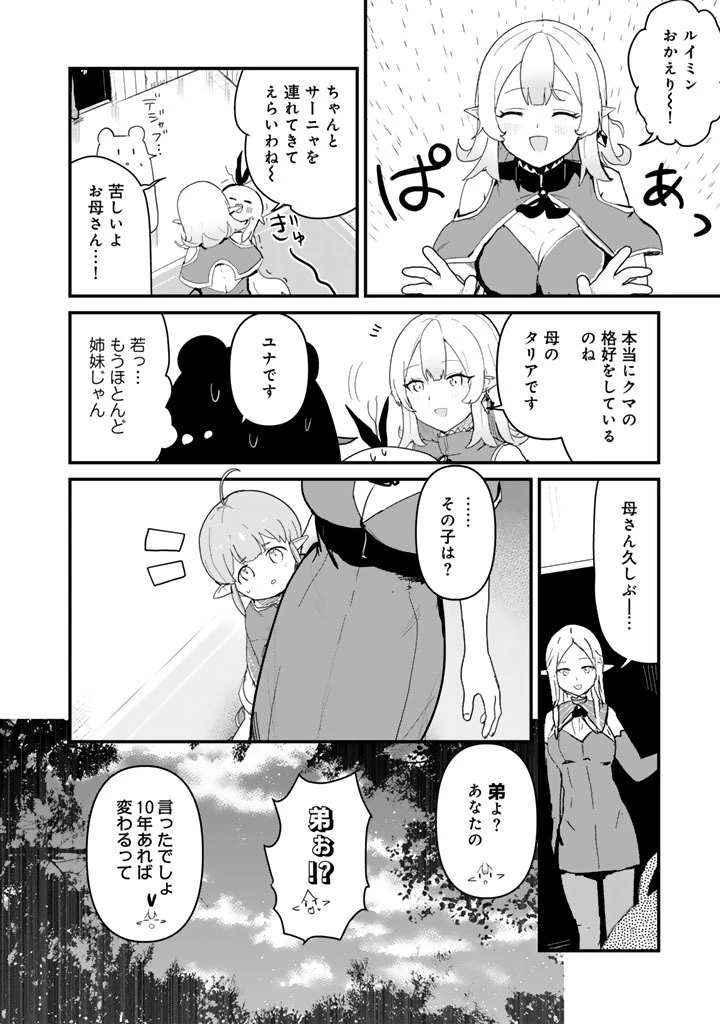 くま クマ 熊 ベアー 第142話 - 16