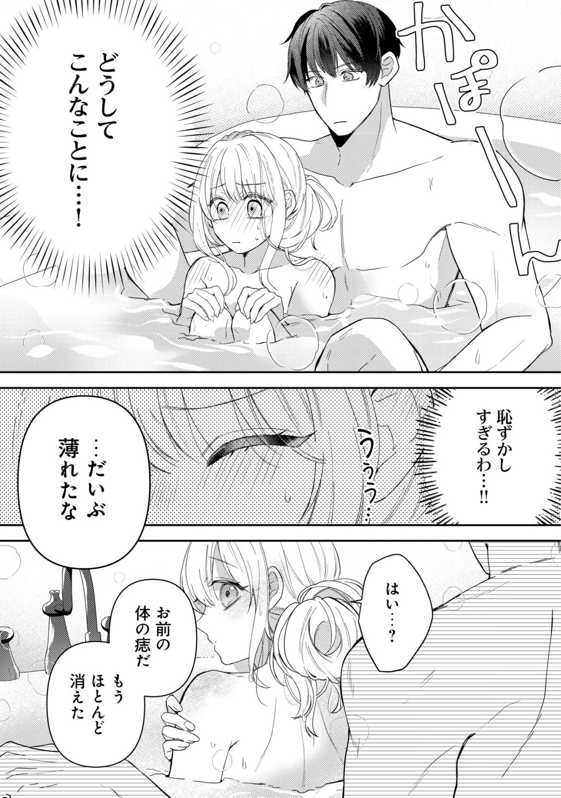 家族に愛されなかった私が、辺境の地で氷の軍神騎士団長に溺れるほど愛されています 第8話 - 1