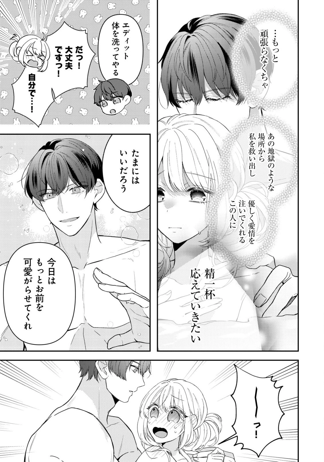 家族に愛されなかった私が、辺境の地で氷の軍神騎士団長に溺れるほど愛されています 第8話 - 3
