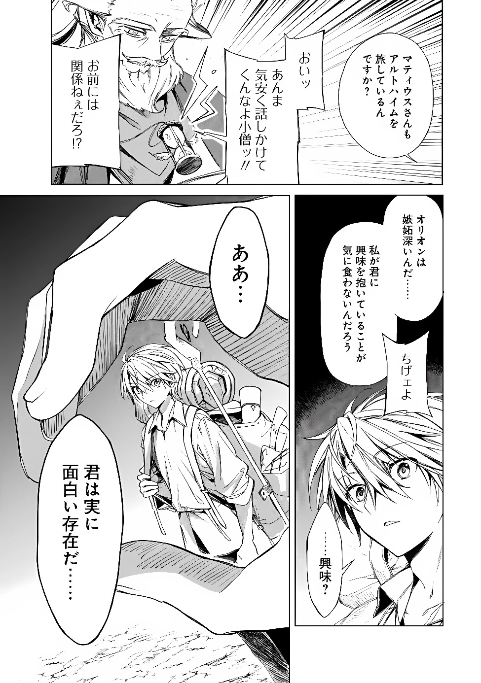 無駄飯食らい認定されたので愛想をつかし、帝国に移って出世する　～王国の偉い人にはそれが分からんのです～ 第69話 - 3