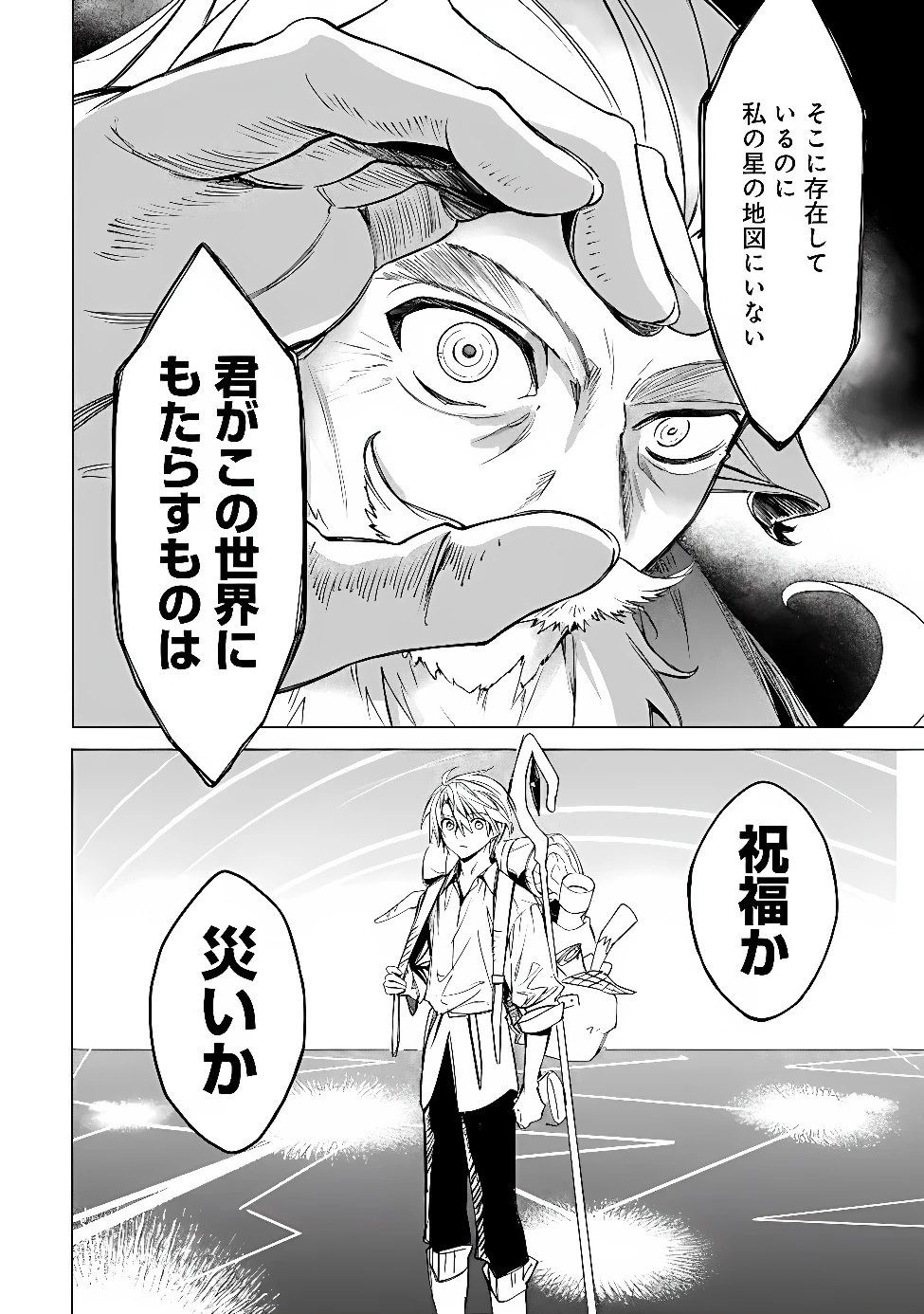 無駄飯食らい認定されたので愛想をつかし、帝国に移って出世する　～王国の偉い人にはそれが分からんのです～ 第69話 - 4