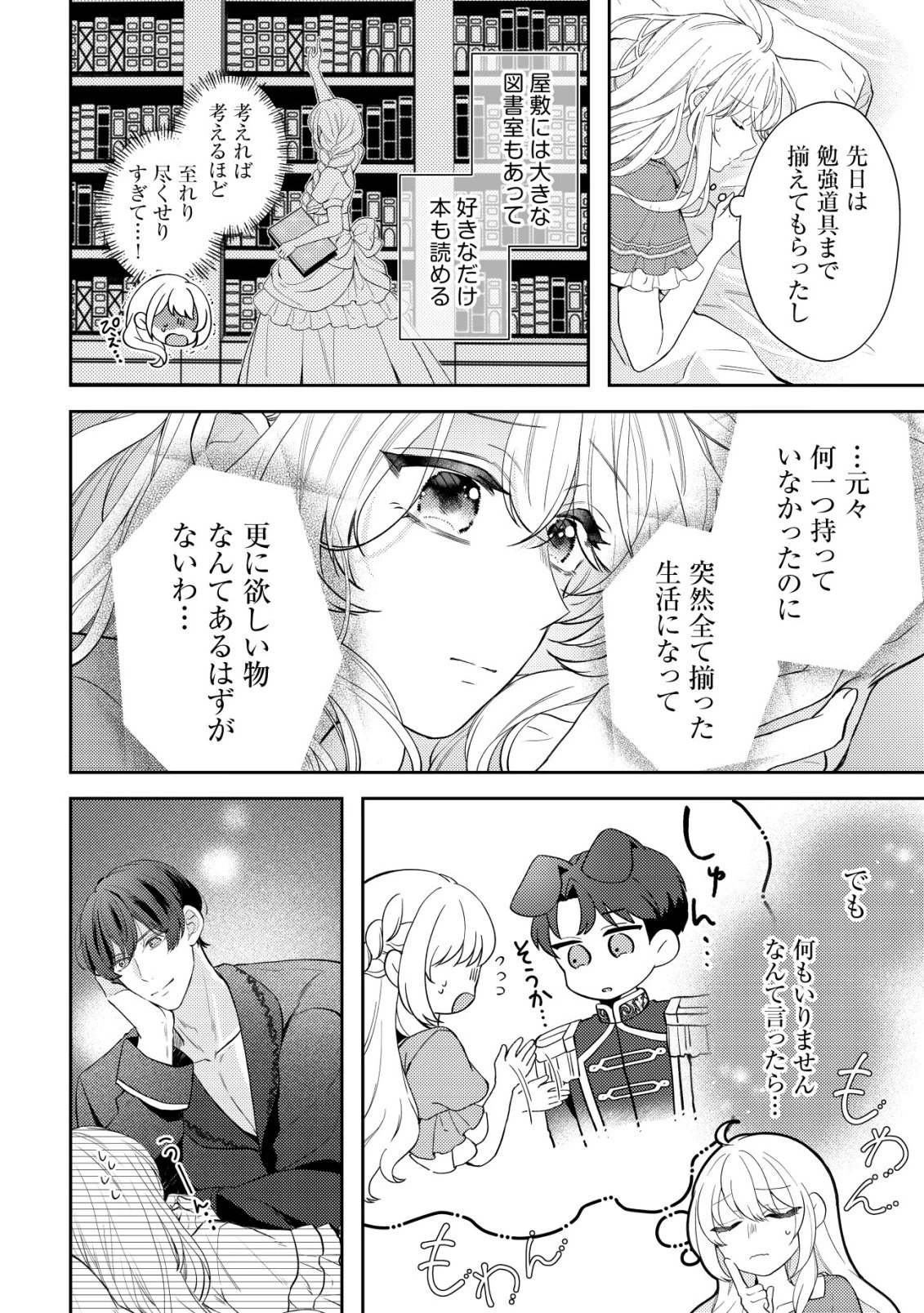 家族に愛されなかった私が、辺境の地で氷の軍神騎士団長に溺れるほど愛されています 第8話 - 6
