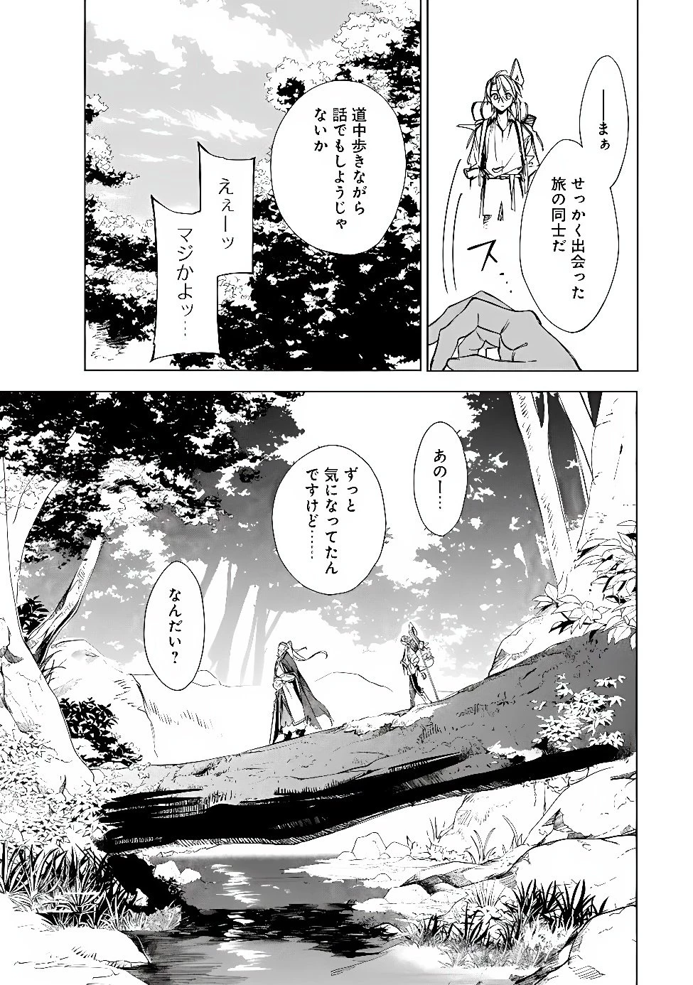 無駄飯食らい認定されたので愛想をつかし、帝国に移って出世する　～王国の偉い人にはそれが分からんのです～ 第69話 - 5