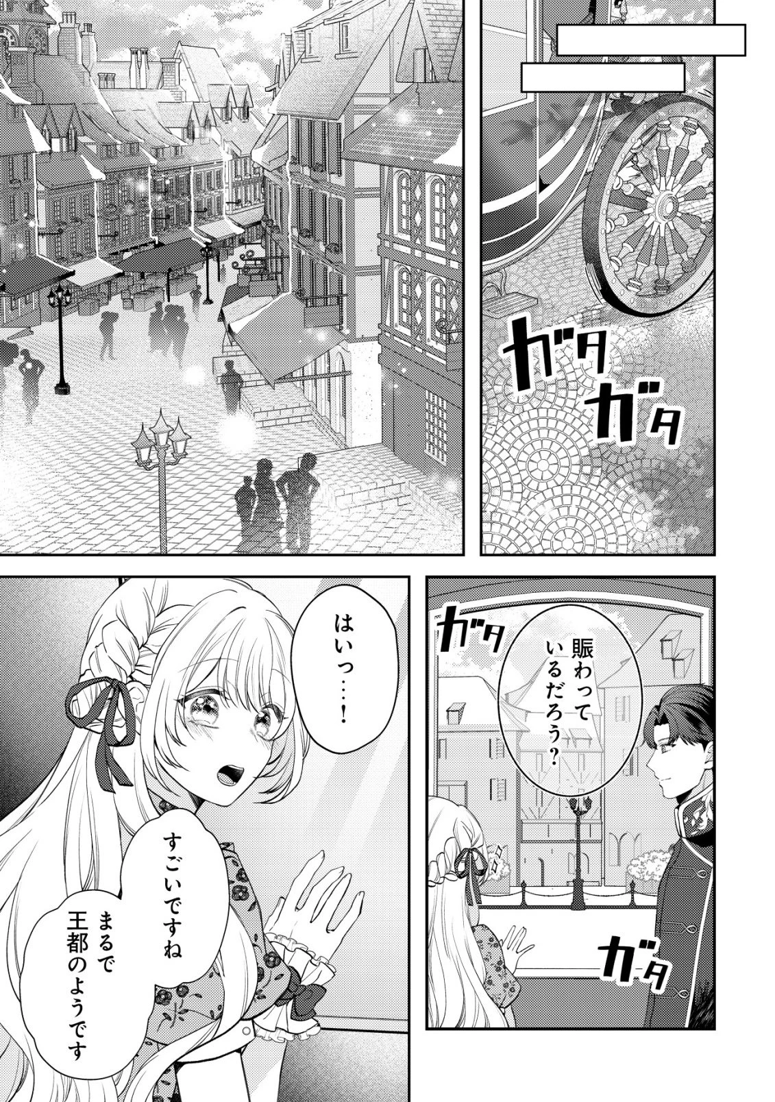 家族に愛されなかった私が、辺境の地で氷の軍神騎士団長に溺れるほど愛されています 第8話 - 7