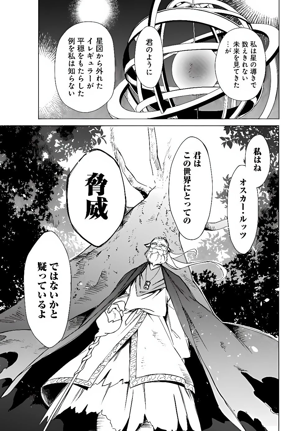 無駄飯食らい認定されたので愛想をつかし、帝国に移って出世する　～王国の偉い人にはそれが分からんのです～ 第69話 - 7