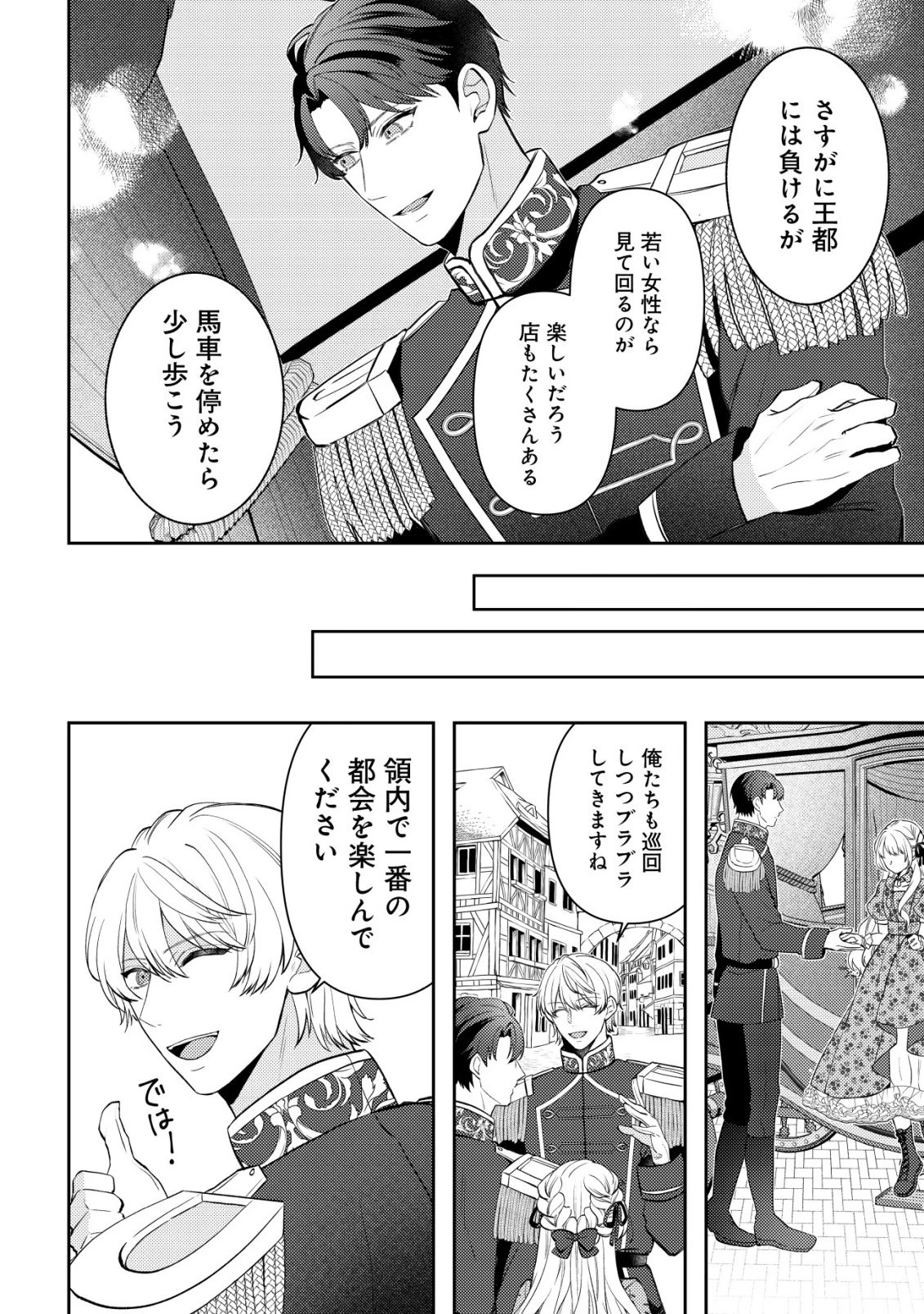 家族に愛されなかった私が、辺境の地で氷の軍神騎士団長に溺れるほど愛されています 第8話 - 8