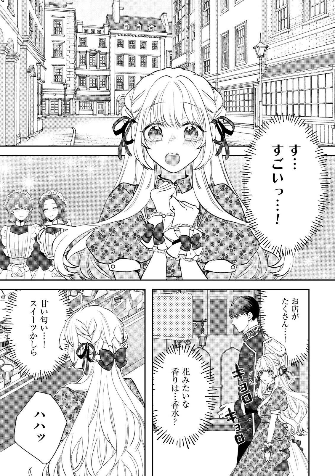 家族に愛されなかった私が、辺境の地で氷の軍神騎士団長に溺れるほど愛されています 第8話 - 9