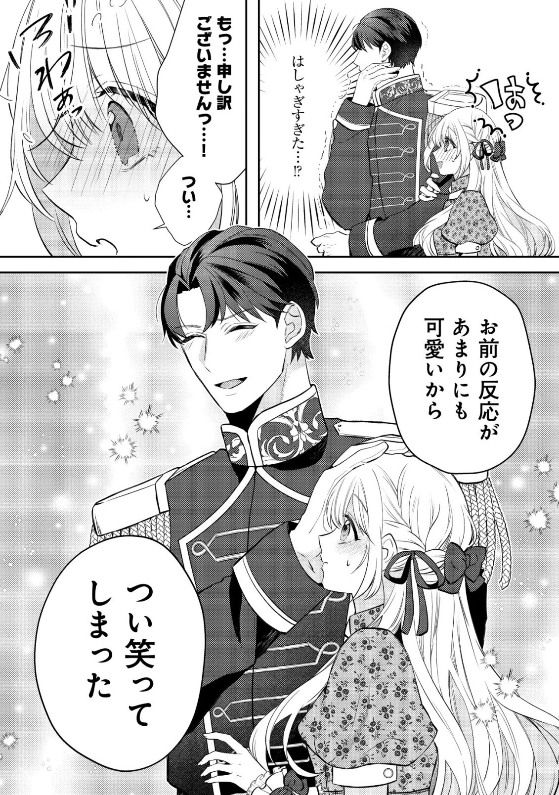 家族に愛されなかった私が、辺境の地で氷の軍神騎士団長に溺れるほど愛されています 第8話 - 10