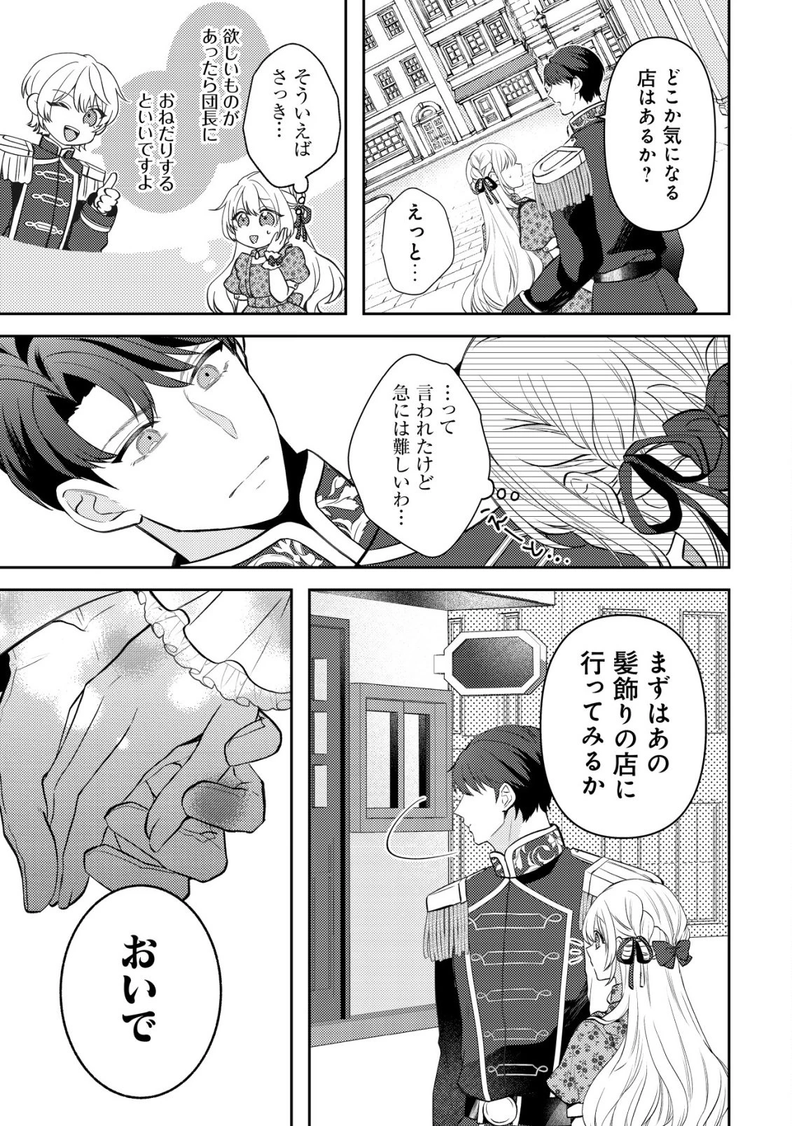 家族に愛されなかった私が、辺境の地で氷の軍神騎士団長に溺れるほど愛されています 第8話 - 11