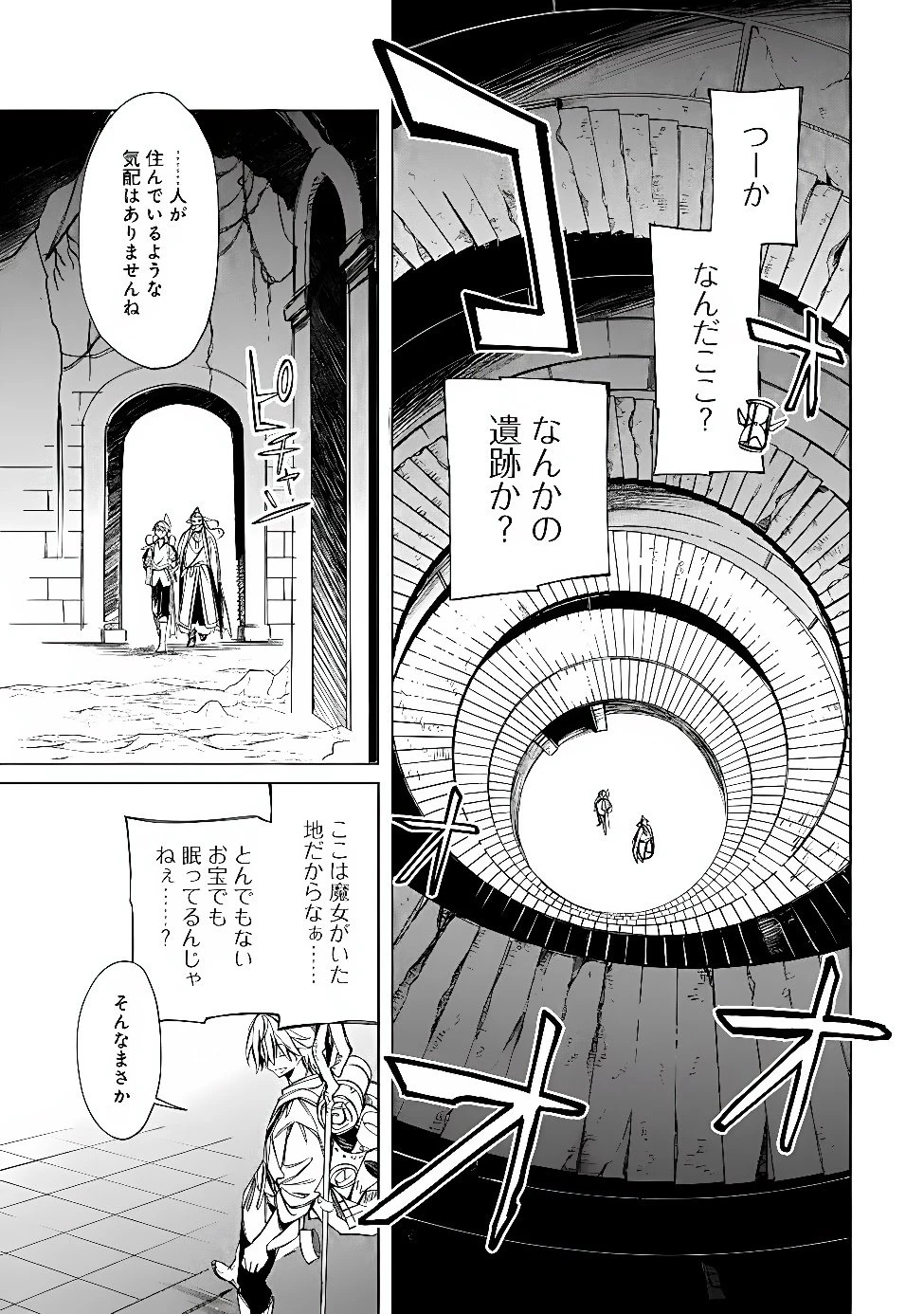 無駄飯食らい認定されたので愛想をつかし、帝国に移って出世する　～王国の偉い人にはそれが分からんのです～ 第69話 - 11