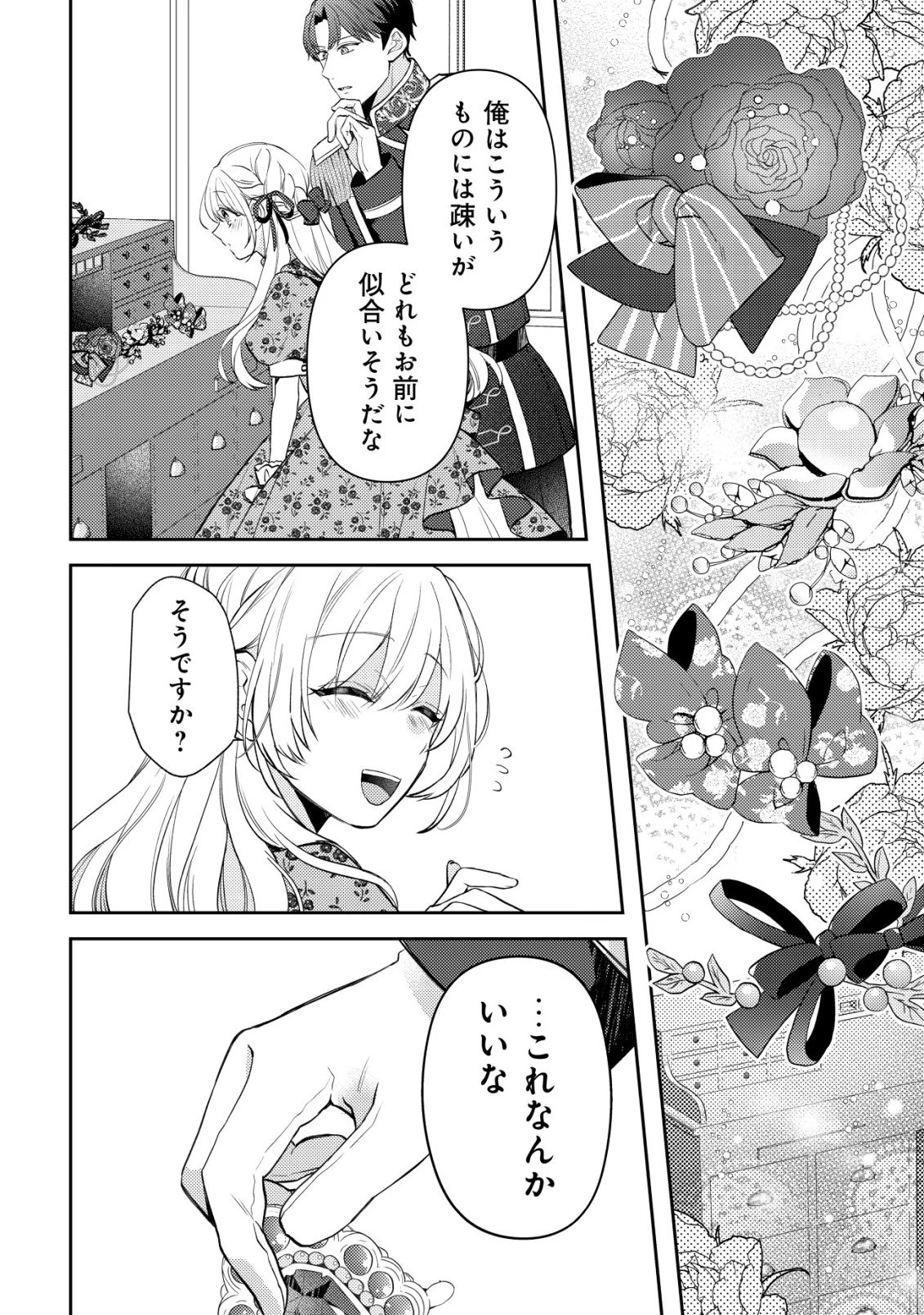 家族に愛されなかった私が、辺境の地で氷の軍神騎士団長に溺れるほど愛されています 第8話 - 12