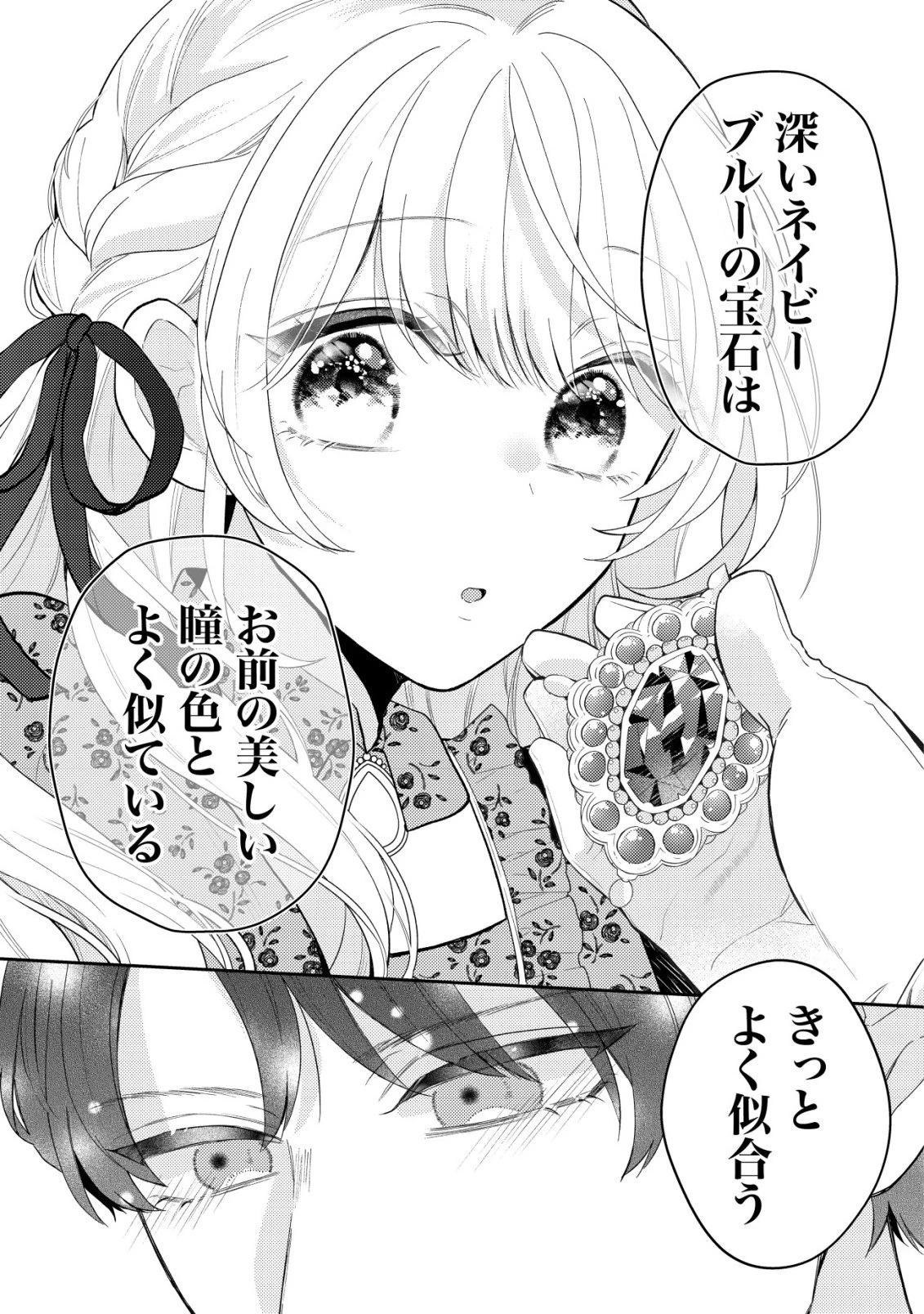 家族に愛されなかった私が、辺境の地で氷の軍神騎士団長に溺れるほど愛されています 第8話 - 13