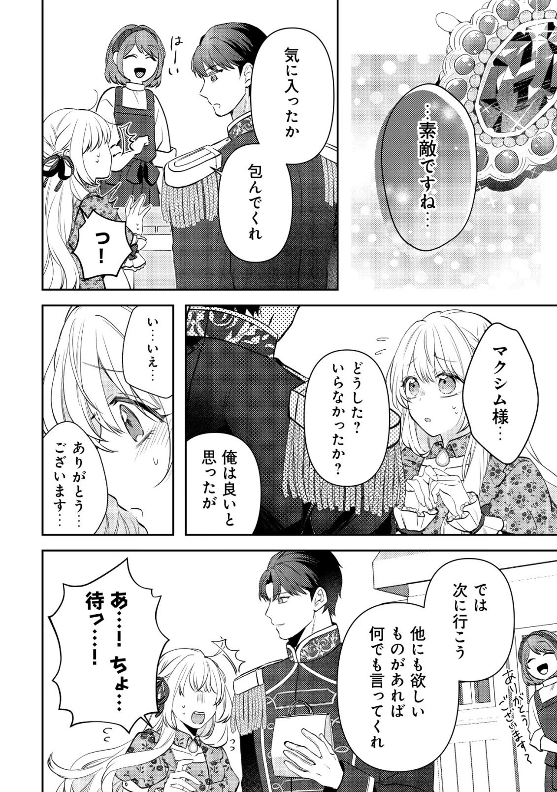 家族に愛されなかった私が、辺境の地で氷の軍神騎士団長に溺れるほど愛されています 第8話 - 14