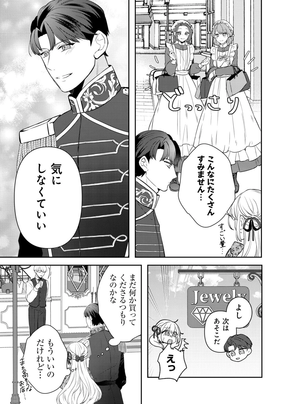 家族に愛されなかった私が、辺境の地で氷の軍神騎士団長に溺れるほど愛されています 第8話 - 15