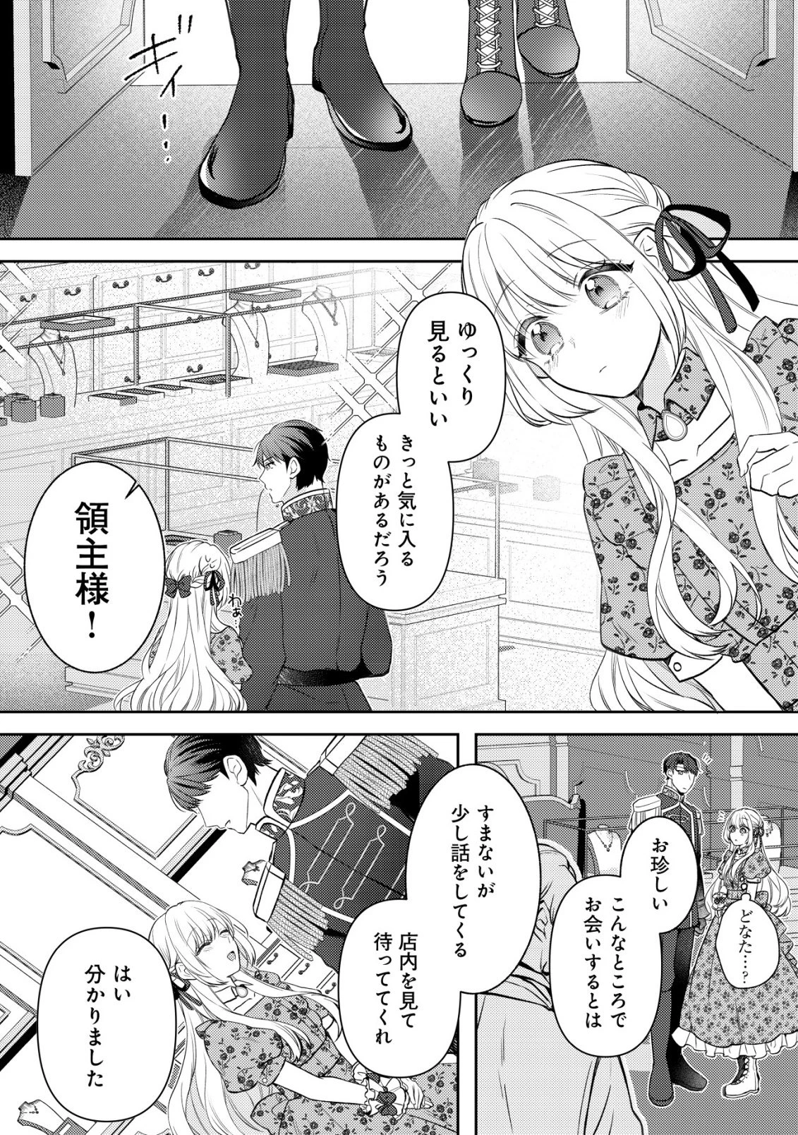 家族に愛されなかった私が、辺境の地で氷の軍神騎士団長に溺れるほど愛されています 第8話 - 16