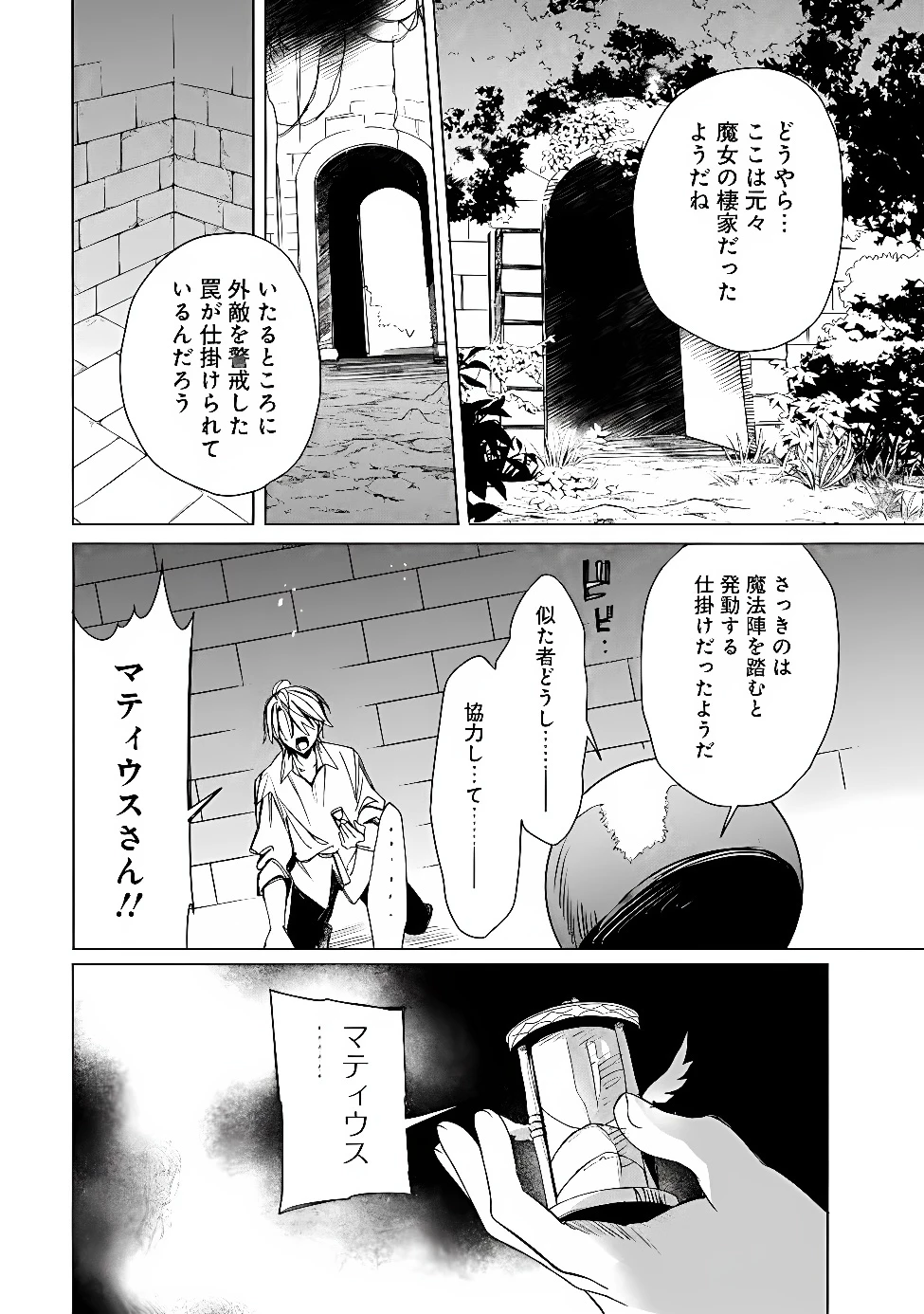 無駄飯食らい認定されたので愛想をつかし、帝国に移って出世する　～王国の偉い人にはそれが分からんのです～ 第69話 - 16