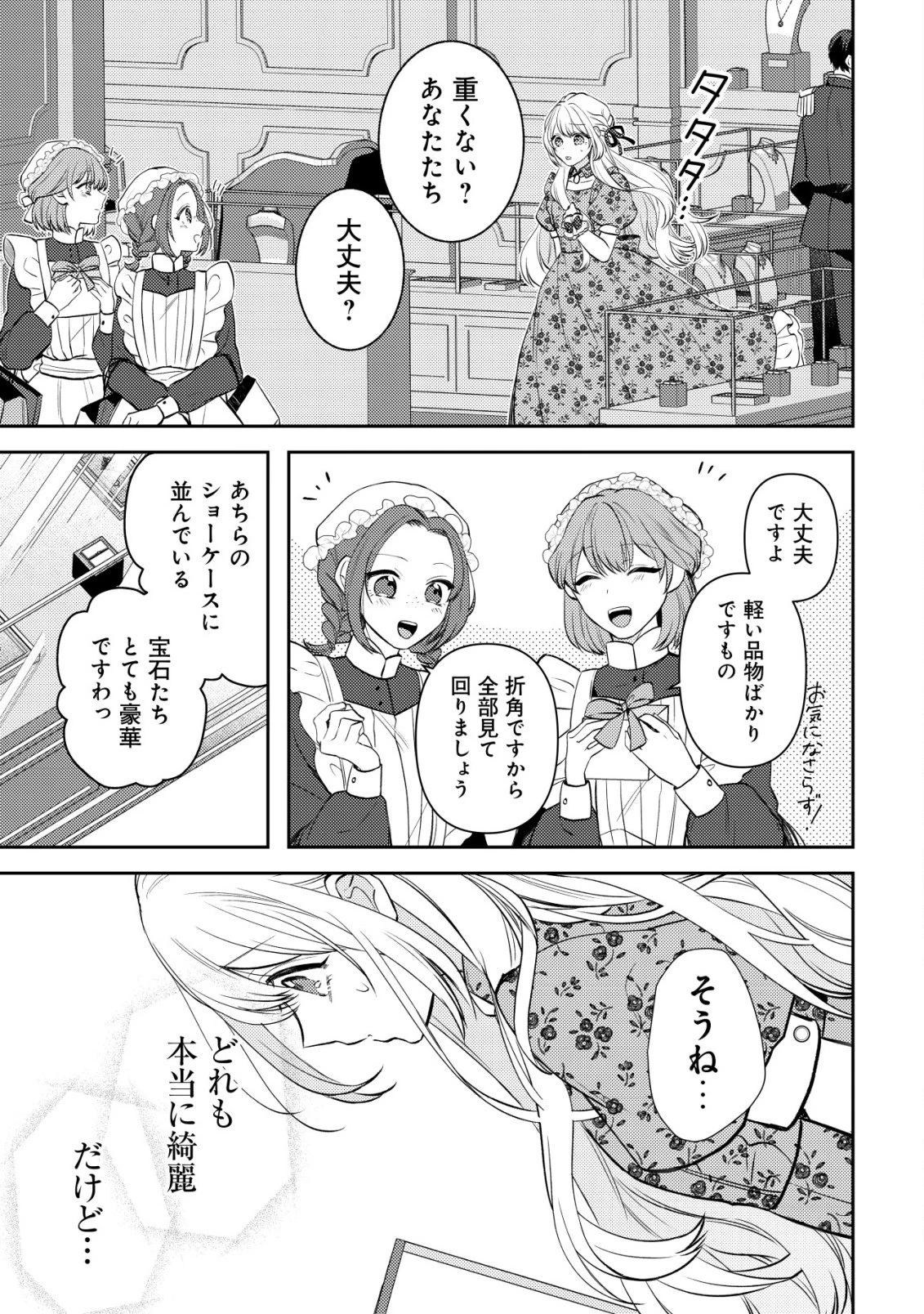 家族に愛されなかった私が、辺境の地で氷の軍神騎士団長に溺れるほど愛されています 第8話 - 17