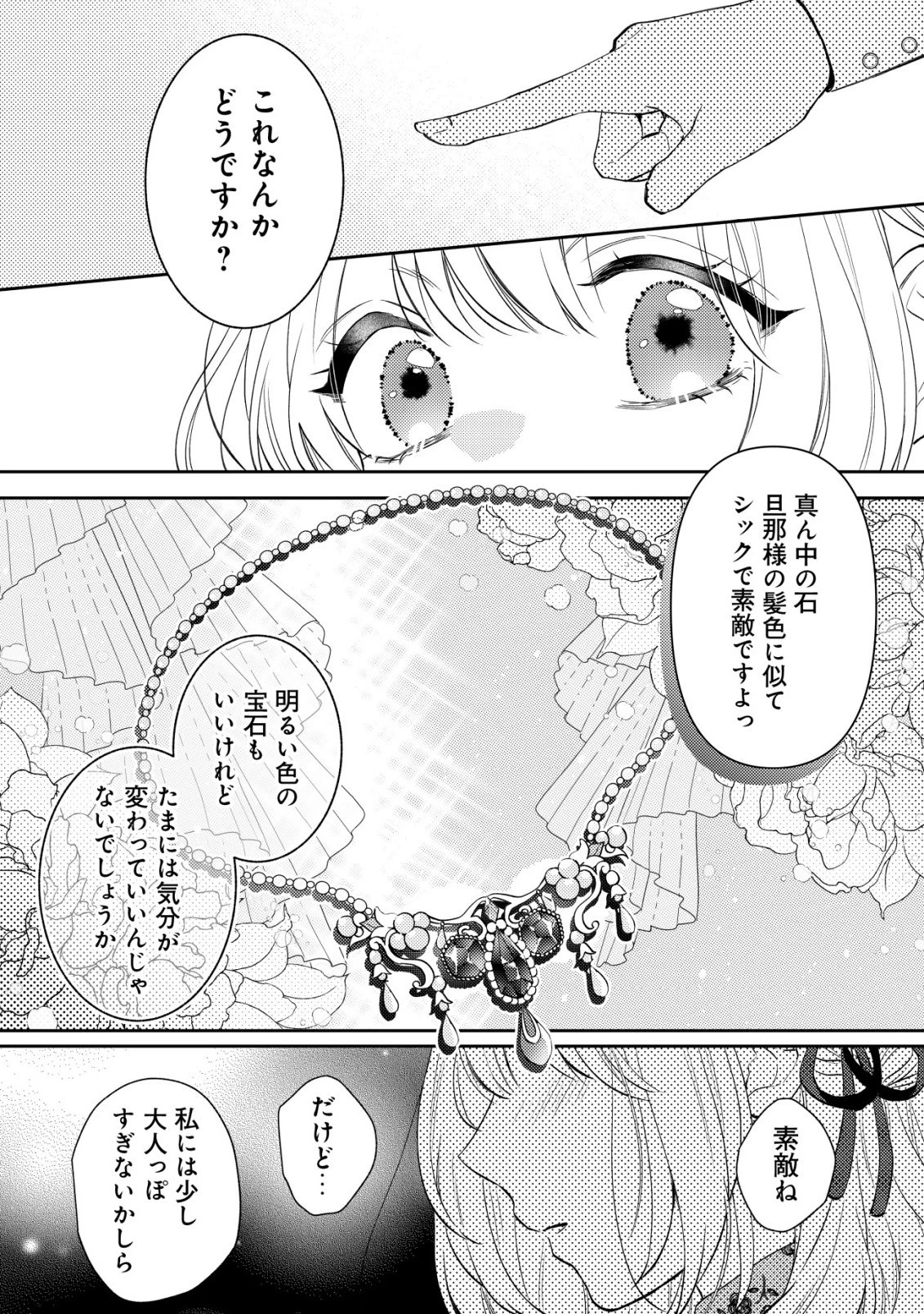 家族に愛されなかった私が、辺境の地で氷の軍神騎士団長に溺れるほど愛されています 第8話 - 18