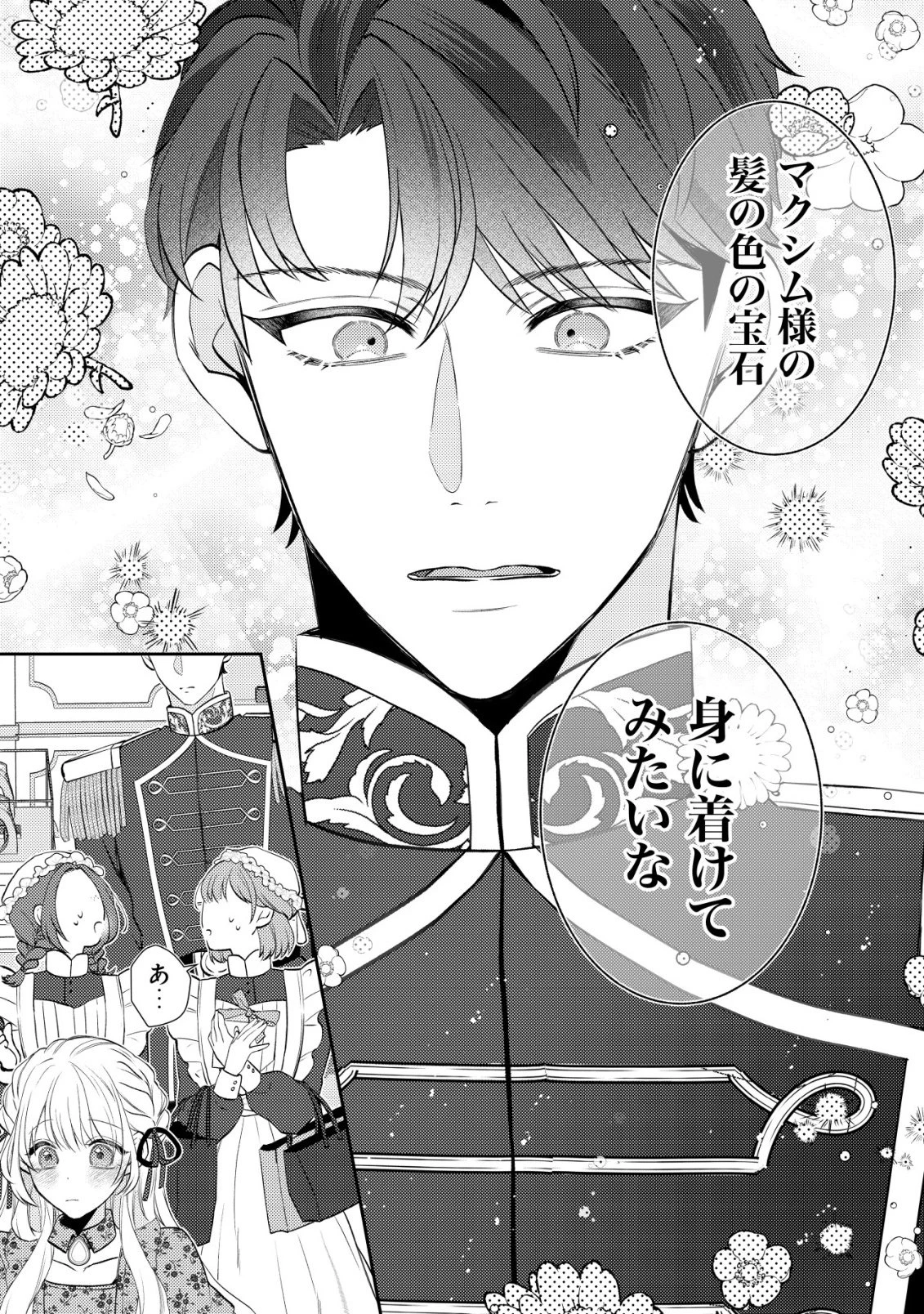 家族に愛されなかった私が、辺境の地で氷の軍神騎士団長に溺れるほど愛されています 第8話 - 20