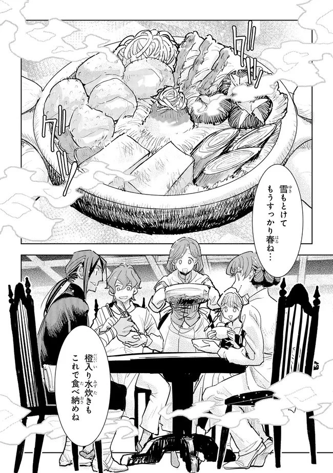貴族から庶民になったので、婚約を解消されました！ 第47話 - 2