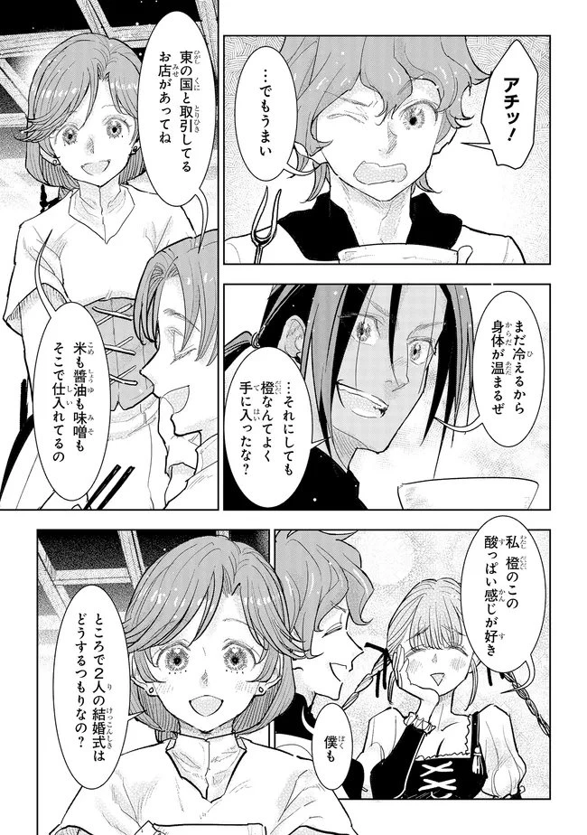貴族から庶民になったので、婚約を解消されました！ 第47話 - 3