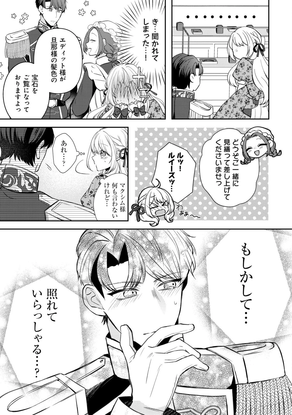 家族に愛されなかった私が、辺境の地で氷の軍神騎士団長に溺れるほど愛されています 第8話 - 21