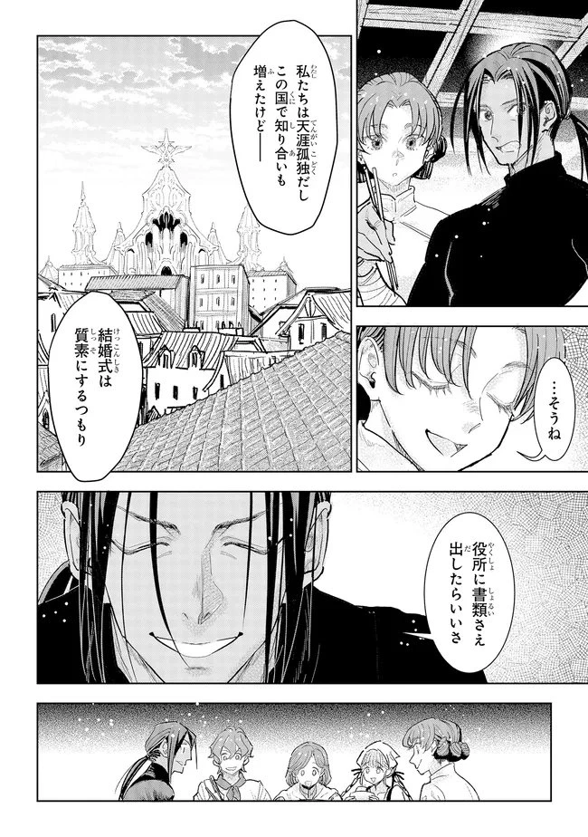 貴族から庶民になったので、婚約を解消されました！ 第47話 - 4