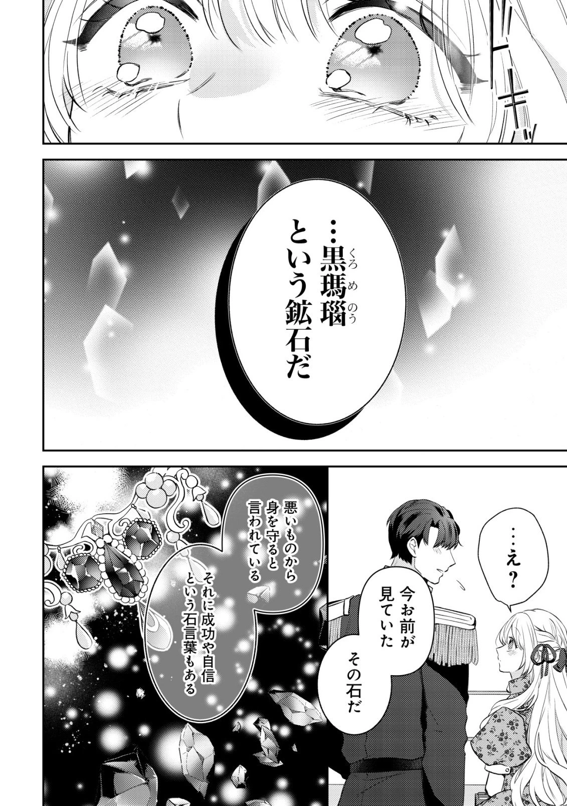 家族に愛されなかった私が、辺境の地で氷の軍神騎士団長に溺れるほど愛されています 第8話 - 22