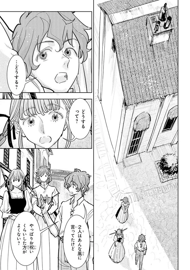 貴族から庶民になったので、婚約を解消されました！ 第47話 - 5