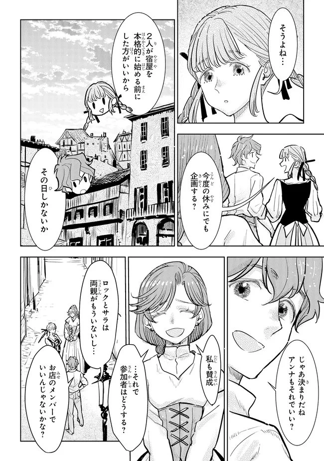 貴族から庶民になったので、婚約を解消されました！ 第47話 - 6